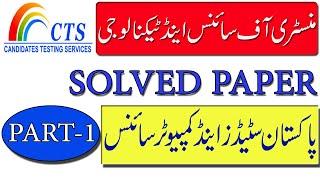 CTS Solved Past paper Ministry of Science And Technology