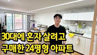 24평에 혼자 살아요 l 30대 남자 직장인의 표본같은 집 l 경기도 광명시 하안동 아파트 매매