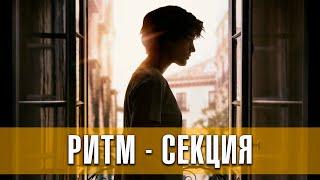 Ритм-секция. Боевик, триллер, драма, детектив (2020) | Русский трейлер фильма