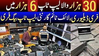 30 hazar wala laptop sirf 6 hazar main | Branded laptop ki Lot a gai