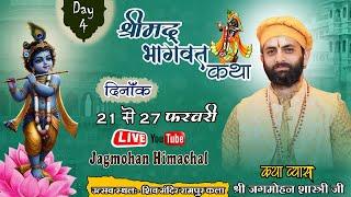  #live || Reverend Jagmohan Dutt Shastri Ji || Shrimad Bhagwat Katha || Day-4 || Rampura Arts (Punjab)