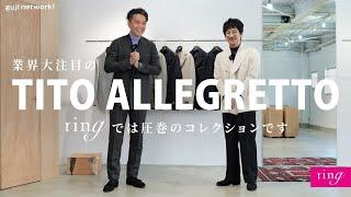 TITO ALLEGRETTO（ティト アレグレット）業界大注目！ringでは圧巻のコレクションです。【ring】