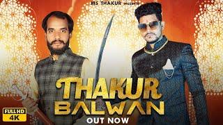 Thakur Balwan New Rajput Song (Teaser Version) Monu Thakur & Deepak Tomar Coming Soon