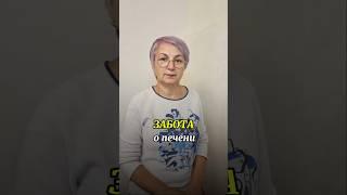 #здоровьепечени  #детокспрограмма #худеембезпроблем