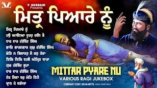 New Shabad Gurbani 2025 | Mitar Pyare Nu | New Shabad Kirtan  - Nonstop Shabad Gurbani 2025