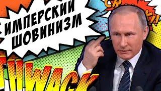 Руслан Адуха - Имперский Шовинизм