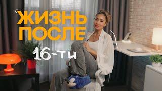 Советы молодым от бывшей заключенной