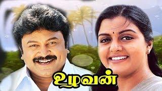 Uzhavan | A.R.Rahman | Kathir | Prabhu,Bhanupriya,Rambha | Tamil super movie Full HD Video