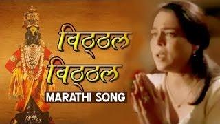 Reema Lagoo | Vitthal Vitthal | Popular Marathi Song | Sung By Lata Mangeshkar