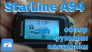 StarLine A94. Обзор, сравнение, настройки.