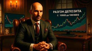 Марафон. 1 000 - 100 000$. Утренние изменения. Торгуем онлайн.