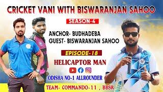 Episode - 18 :  Cricketvani With Biswaranjan Sahoo : Team - Commando 11 BBSR : #Cricketvani
