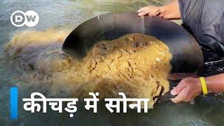 सोने की तलाश [In search of Gold]