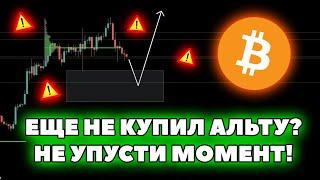  Биткоин готовит пролив, не пропусти его! Апдейт по торговому плану!