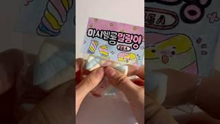 진짜 같은 마시멜로 말랑이 ㄷㄷ #말랑이 #asmr