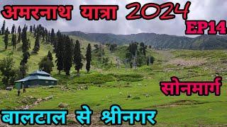 EP14 | Amarnath Yatra 2024 | From Baltal to Srinagar | बालटाल से श्रीनगर तक का सफर | Sonmarg Tour