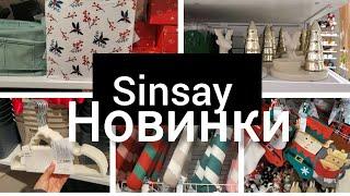 Sinsay. Home.Кухня.Товари для дому. #акція #новинки #товари Товари для прибирання 