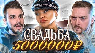 4 свадьбы - САМАЯ ДОРОГАЯ СВАДЬБА