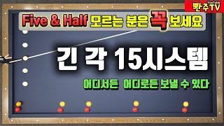 [114화]무적최고만능 긴각 15시스템파이브앤하프몰라도 됩니다.뱅크샷 걱정끝입니다.