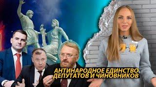 Антинародное единство депутатов и чиновников