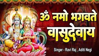 ॐ नमो भगवते वासुदेवा || Om Namo Bhagavate Vasudevaya || Ravi Raj , Aditi Negi || Vishnu Mantra