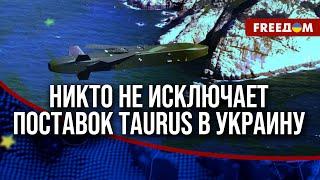 ️️ TAURUS для Украины. Что решат чиновники Бундестага?