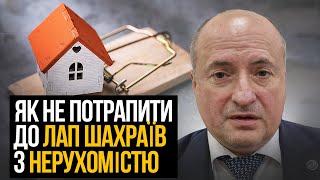 Ризики купівлі нерухомості під час дії воєнного стану | Адвокат Ростислав Кравець