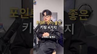 밋밋한 코디에 포인트 주기 좋은 키링 4가지 #키링 #남자키링 #키링추천