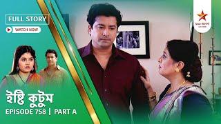 Full Story | Ishti Kutum | Episode 758 | Part A