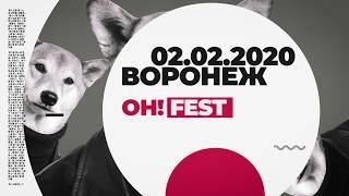 Объективно Хороший Фестиваль 2020