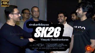 SK 26 REMAKE MOVIE OFFICIAL ANNOUNCEMENT | SIVAKARTHIKEYAN | TAMIL CINEMA INFO