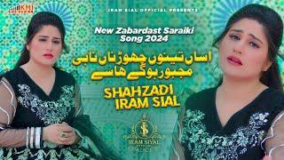 Assan Tenu Chorna Nai Majboor Ho Gey Hasey| Shahzadi Iram Sial | New Saraiki Song