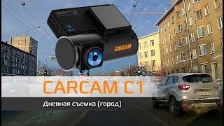 Пример дневной съемки CARCAM C1