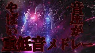 【作業用BGM】音圧が凄くて心臓が揺れるNCS重低音メドレー【EDM】【※イヤホン推奨※】