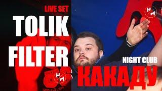 TOLIK FILTER  - Night Club КАКАДУ (Live Set)