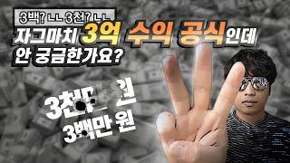 파워볼의 아버지가 말하는 “파워볼 수익 3억 공식” [첫번째 편]