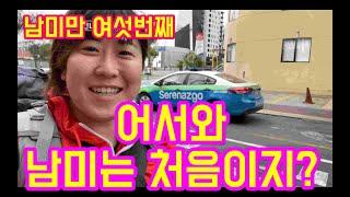 (페루여행) 50시간 걸려서 간 남미, 어서와 남미는 처음이지? (페루 리마공항에서 미라플로레스 싸게가기, 리마 미라플로레스 둘러보기)