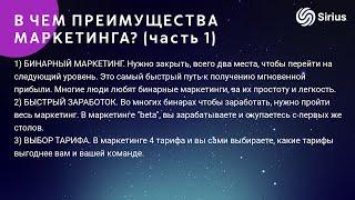 Sirius   Полная презентация Екатерина Крот