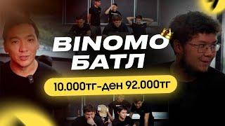 10.000тг ден 92.000тг. BINOMO БАТЛ. ВИП КАНАЛДАН АҚША ТАУЫП ЖҮРГЕН ЖІГІТТЕР