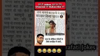 Bittu Sharma Jokes  @khurafatijoke  #shorts #viral