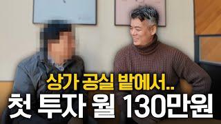 일하지 않고 따박따박 월세 받는 상가 투자는 내 것이 아니라 생각했어요