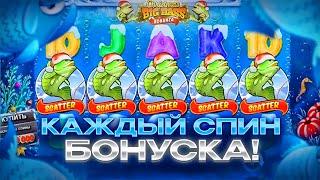 ГОРА ПЛЮСОВЫХ БОНУСОВ ПО ОГРОМНОЙ СТАВКЕ в BIG BASS BONANZA CHRISTMAS ! ЗАНОСЫ