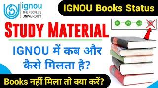 IGNOU में Study Material कब और कैसे मिलता है? | IGNOU Study Material 2021| Books Status & Online PDF