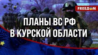  НЕУДАЧНАЯ попытка ОКРУЖЕНИЯ: плохо срежиссированная операция ВС РФ в КУРСКОЙ области