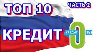 ГДЕ ВЗЯТЬ ЗАЙМЫ ОНЛАЙН В РОССИИ? КРЕДИТ ОНЛАЙН НА КАРТУ БЕЗ ОТКАЗА.