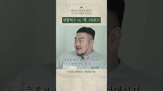 넷플릭스 vs. 책, 1라운드 - 책발전소북클럽  #독서 #북클럽 #독서모임 #김소영