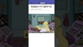 중소기업 면접 썰 푼다