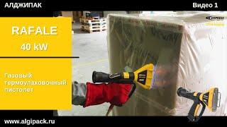 Algipack: газовый термоупаковочный пистолет RAFALE 40 kW video