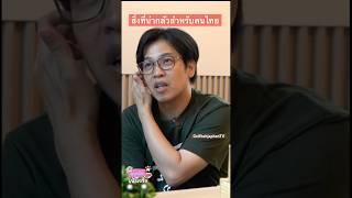 เรื่องนี้น่าเป็นห่วงที่สุด #หมอบี  ฝากเตือนคนไทย