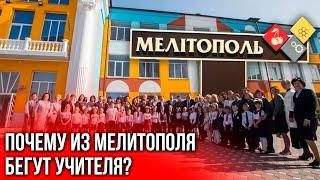 Зачем оккупанты проводят обыски у учителей в Мелитополе? “Реальный Донбасс”. Выпуск № 36